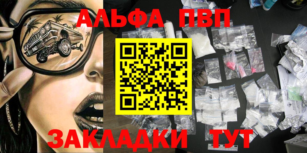 Альфа ПВП кристаллы  Альфа ПВП мука  Борисоглебск  Вход с VPN  Alfa_PVP СК 