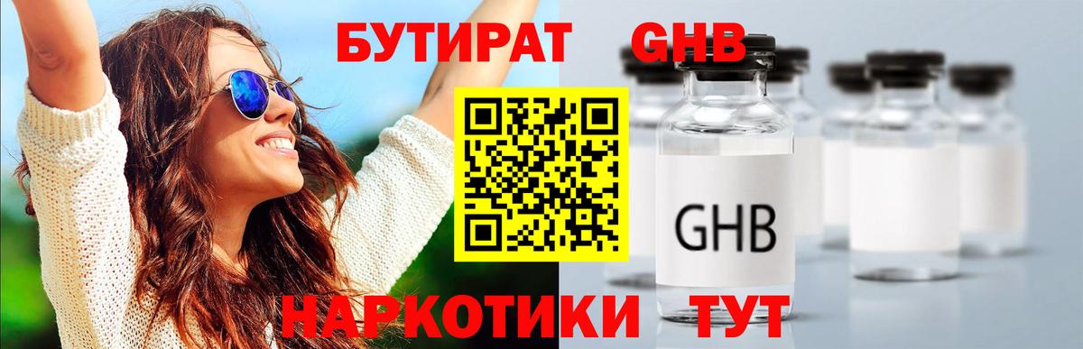 Бутират вода  Вход с VPN  Борисоглебск 