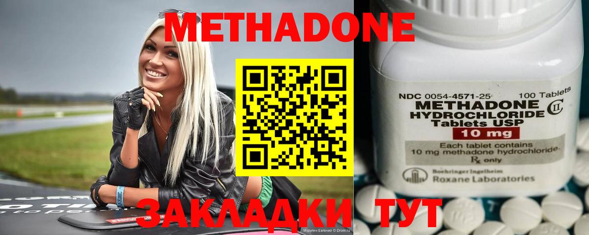 Борисоглебск  Метадон methadone  МЕТАДОН methadone  Вход с VPN 